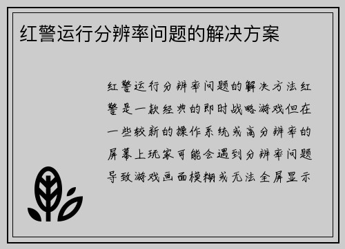 红警运行分辨率问题的解决方案
